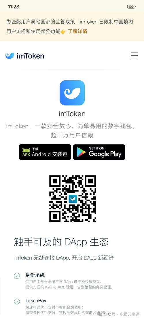 imToken钱包官网的基础知识与运营机制介绍，帮助用户深入理解平台。_钱包app官网_钱包管理平台登录页面
