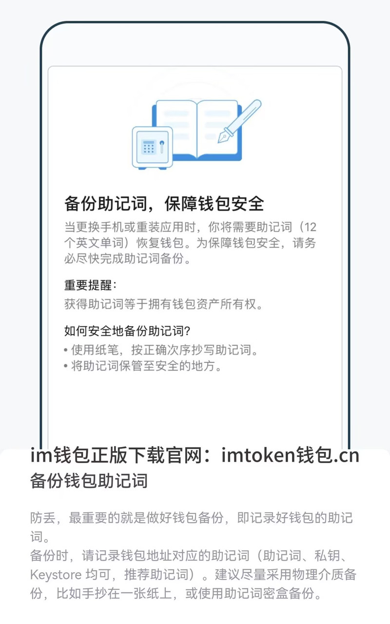 钱包可靠笔确保交易下载安全吗_如何管理下载后的imToken钱包数据，确保您的每一笔交易都是安全可靠的。_钱包可靠吗